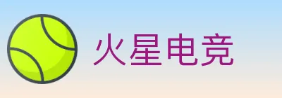 火星电竞 Logo